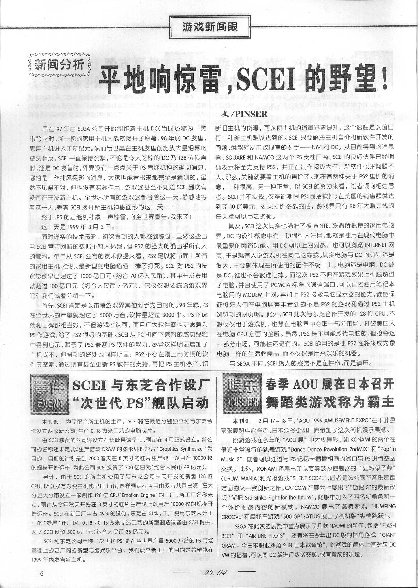 《电子游戏软件》第五十七期放送