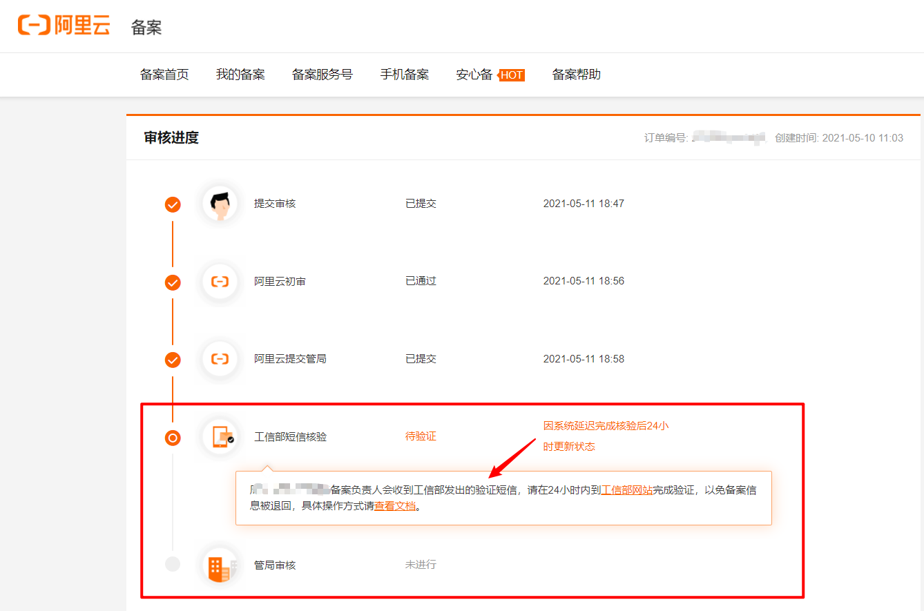 全网最详细：个人网站如何备案