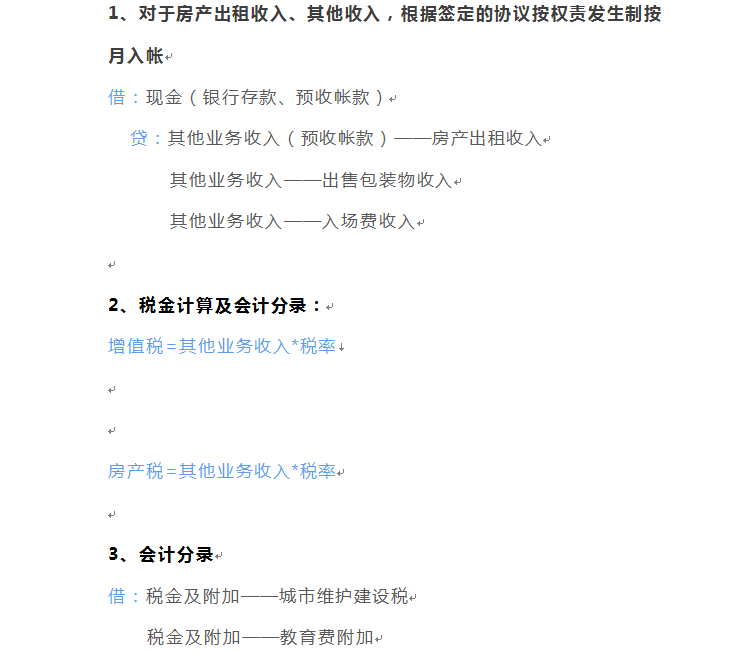 超市行业会计分录大全：财务上班必备，免费领取