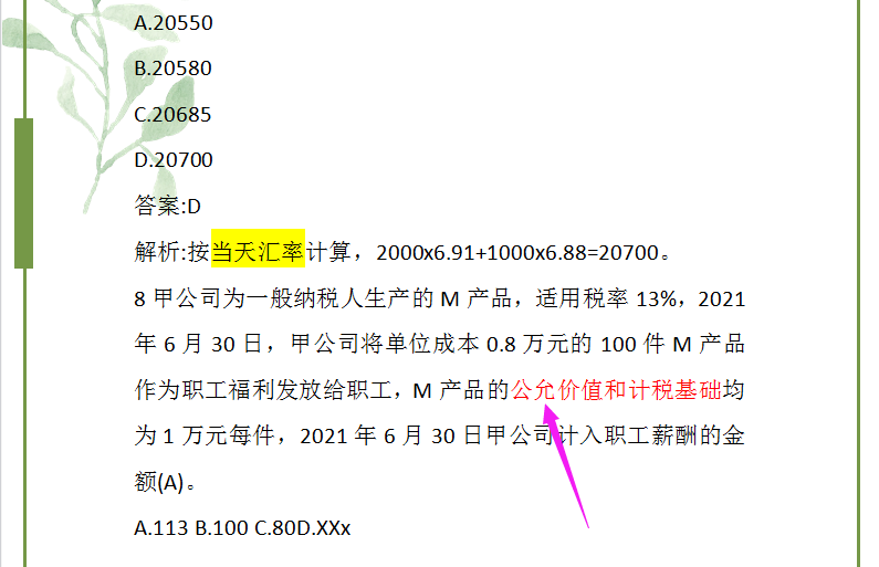 速看！中级会计考试真题回忆版附答案解析，了解题型对答案
