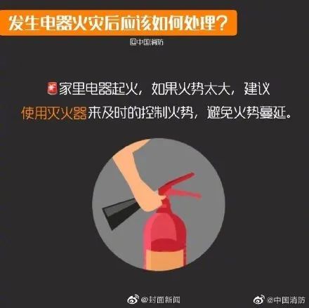 電氣火災