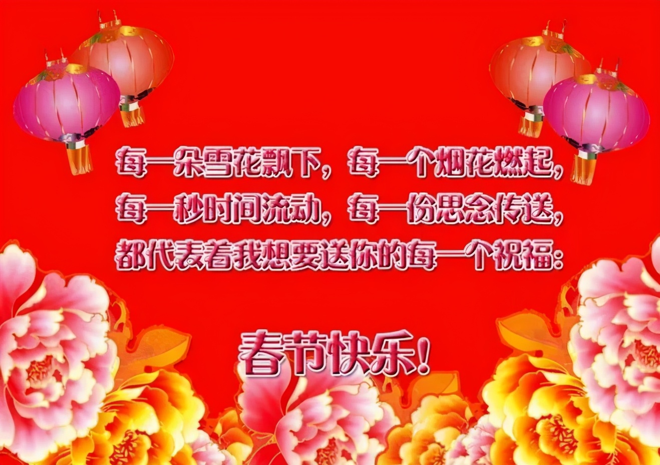 千言万语化作声声祝福:恭祝大家新春快乐,牛年大吉!