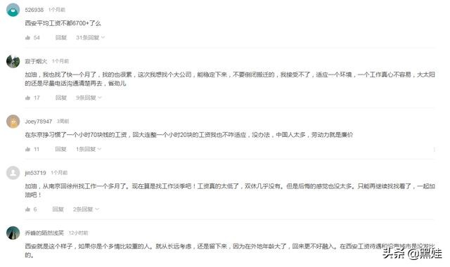 上海月薪过万，回到西安工作薪资3500，这落差也太大了