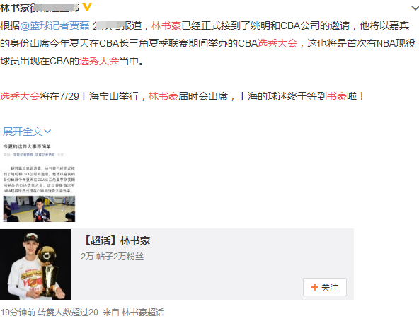 cba選秀大會姚明去哪里（創(chuàng)紀(jì)錄！CBA選秀大會林書豪作為嘉賓出席，姚明起到很大作用）