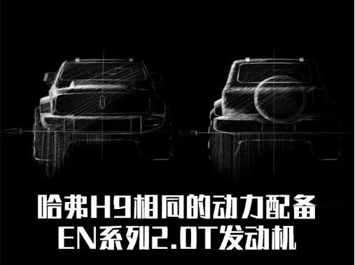 国产越野车的新秀,WEY越野SUV曝光!听说这是“WEY”马人?