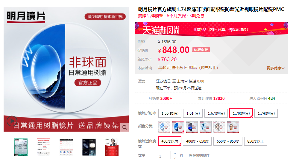 網(wǎng)上眼鏡選購指南，驗光，鏡片鏡架選擇總攻略