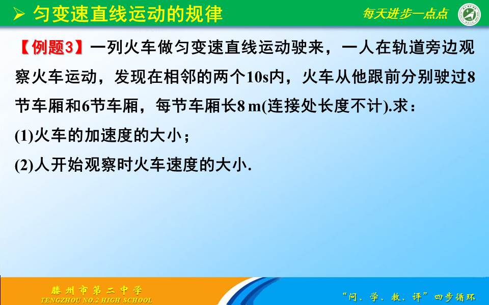 高三物理总复习之1.2匀变速直线运动的规律