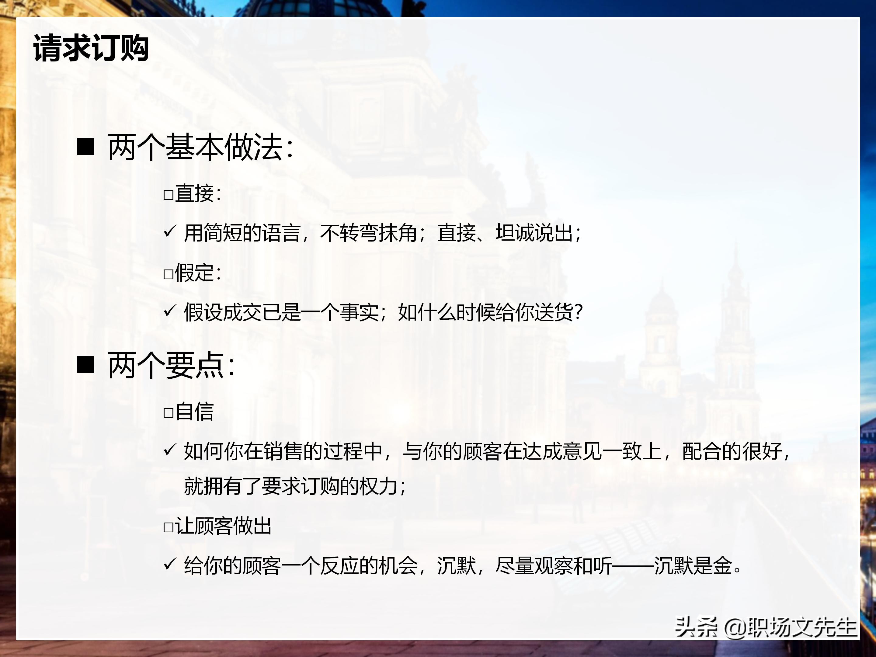 年薪200万大区销售总经理总结：198页销售技巧培训PPT，实战经验