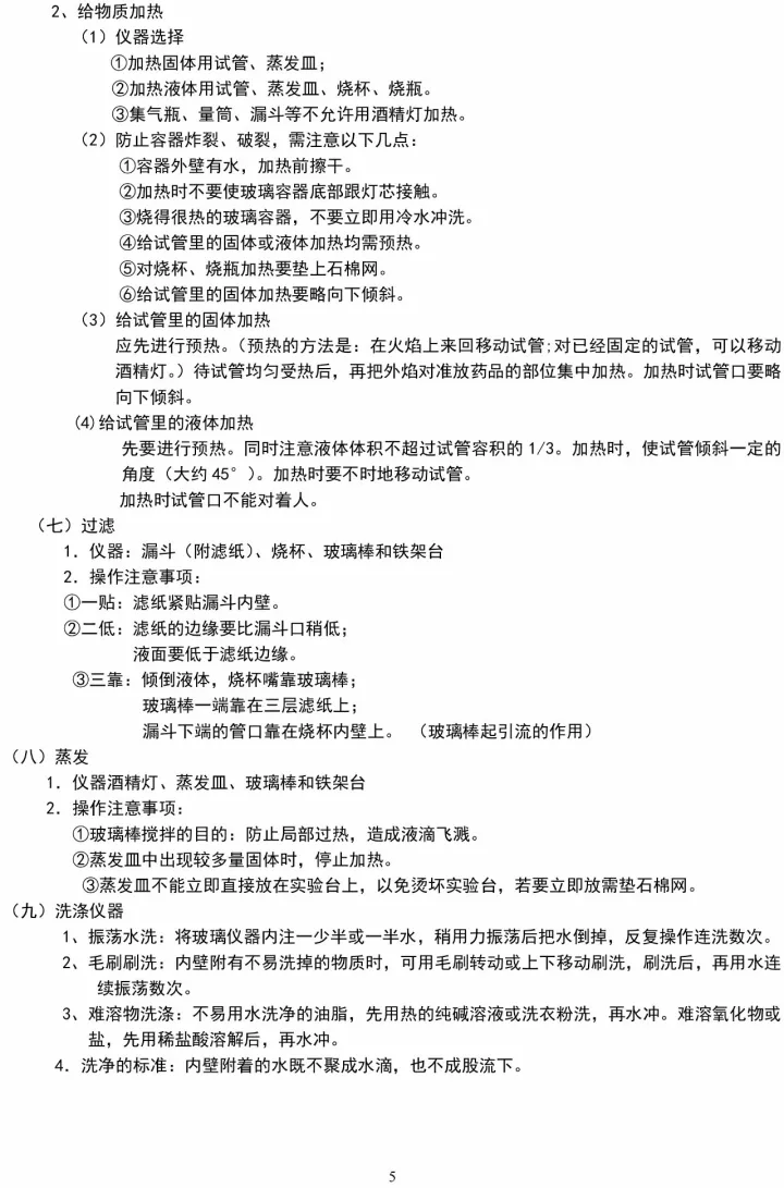 初中化学实验常用仪器和详细基本操作归纳，很详细