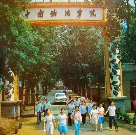这座校门，是无数中南学子魂牵梦绕的地方