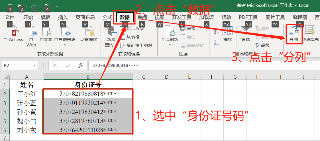 「Excel」今日推荐：如何从身份证号中快速拆分出“出生年月”