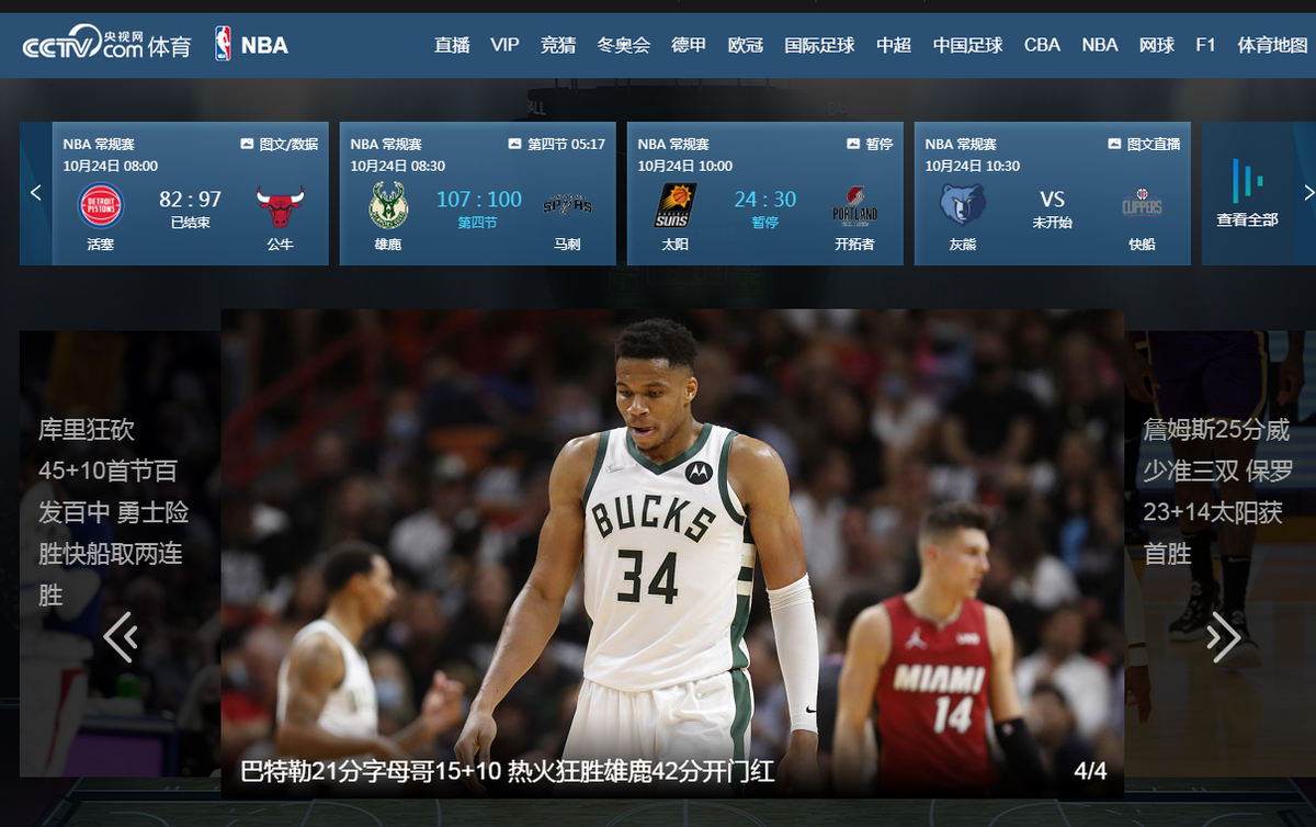 NBA火箭中国官方网站(央视体育全面图文直播NBA，火箭队在列，视频直播指日可待？)