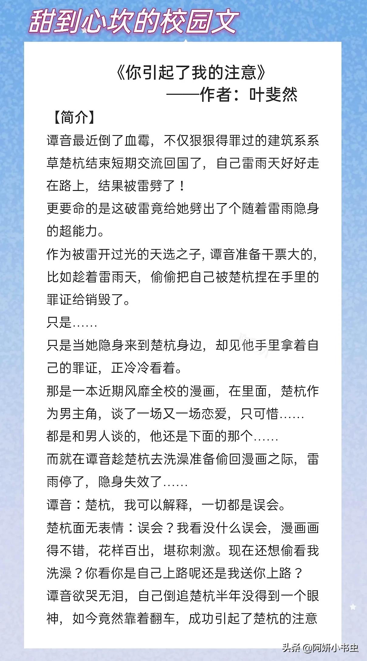 高甜校园文:《榴芒跳跳糖》称王称霸可爱多x酷里酷气文艺范切开黑