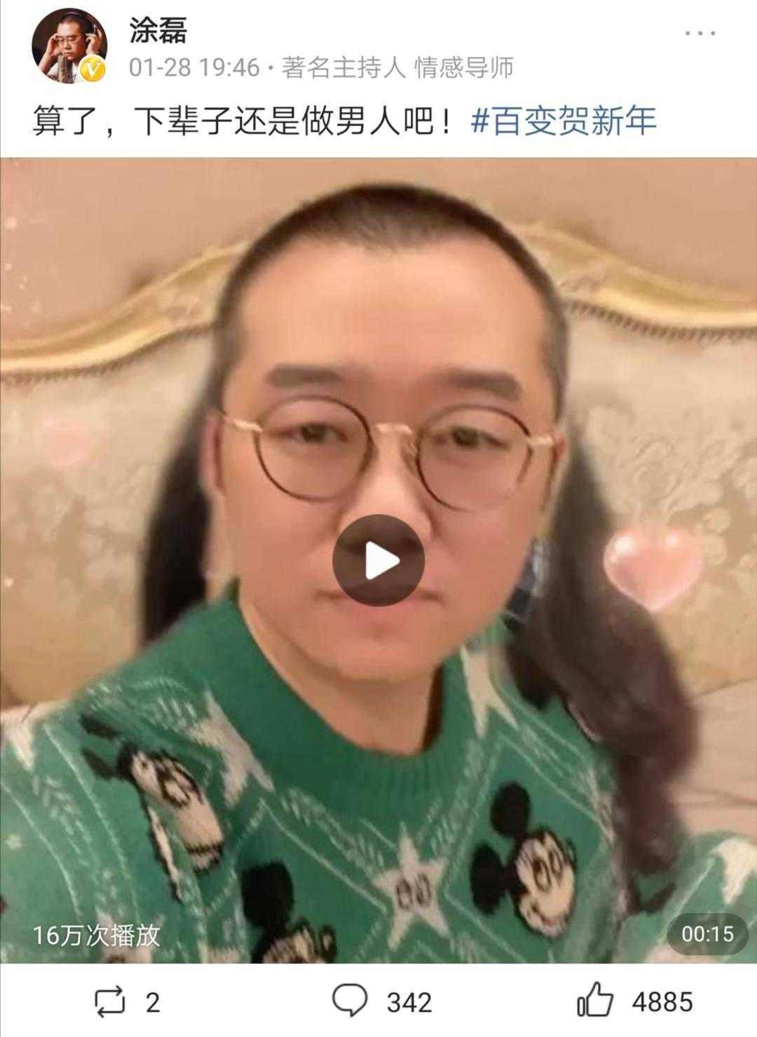 “算了，下辈子还是做男人吧！”涂磊的百变贺岁年，你笑了吗？