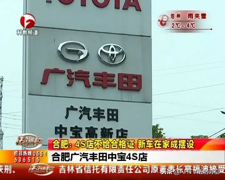 合肥广汽丰田：新车合格证，4S店拿去抵押？没证的车，买来看吗？