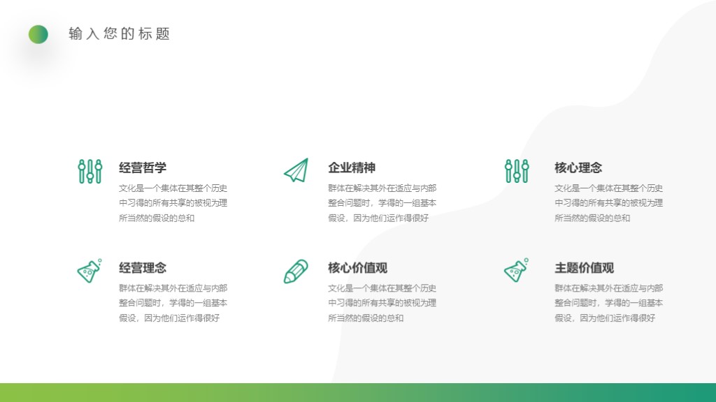 第1052期：企业文化培训PPT课件模板