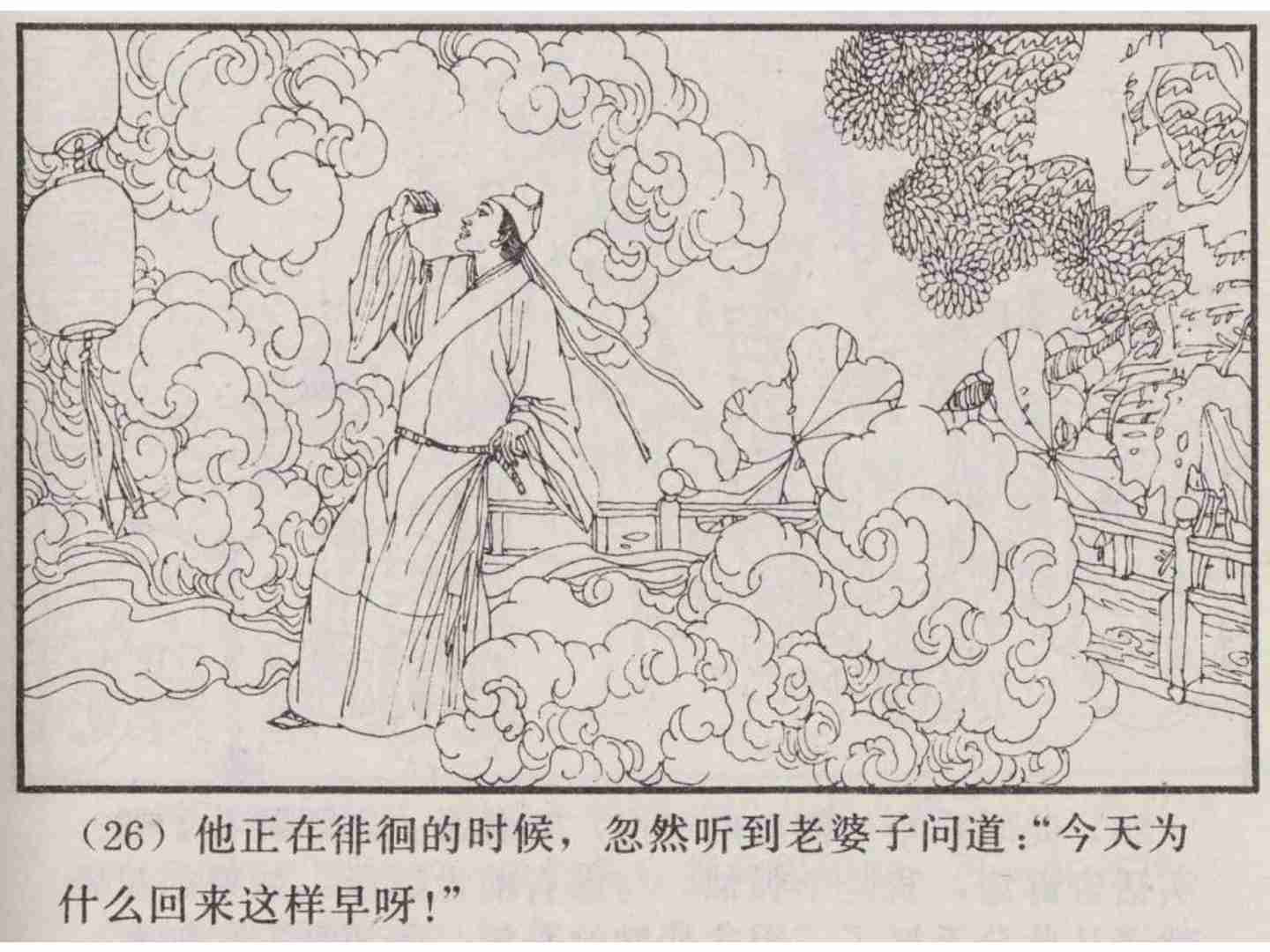 故事连环画：《张鸿渐》