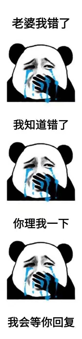 惹女朋友生气了怎么办？哄她开心的表情包来了，男生们快来收图