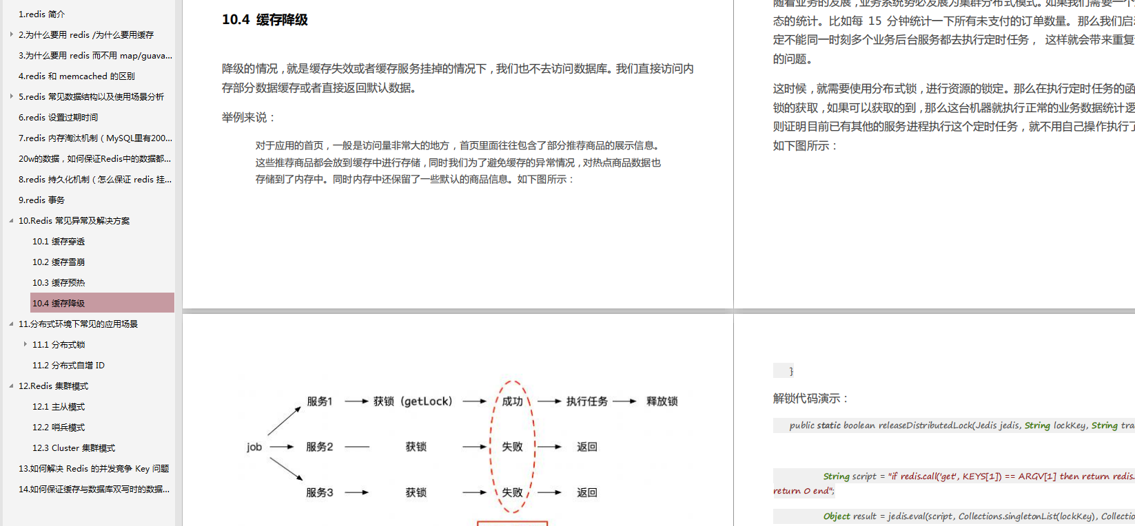 2022预备秋招面试复习大纲：Java+算法+框架+Redis+分布式(Java岗) - 脉脉