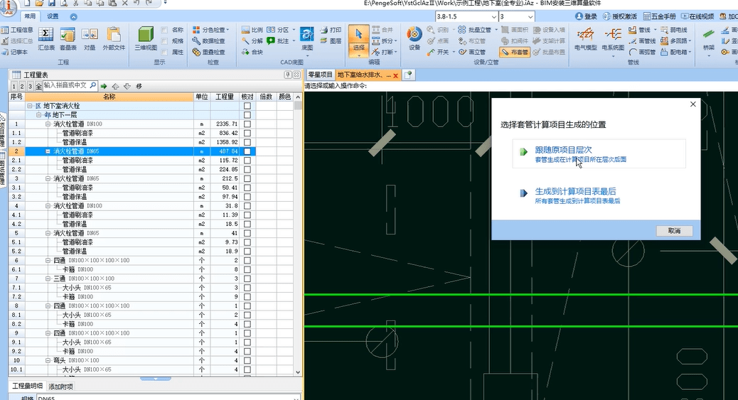 安装算量软件布套管