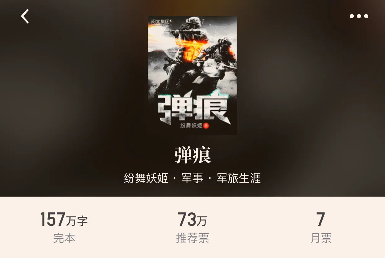 “十二本军事经典完本小说”带你枪炮淋淋却可把酒言欢