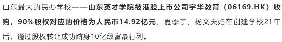 山东最大民办学校英才学院被收购！创始人14.9亿到手！是否会影响学生？英才这样回复