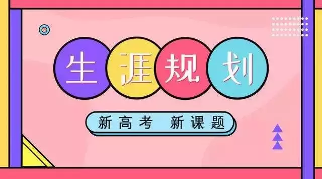 广东新高考，12种选科组合怎么配？《家长学堂》专家团带来“选科攻略”→