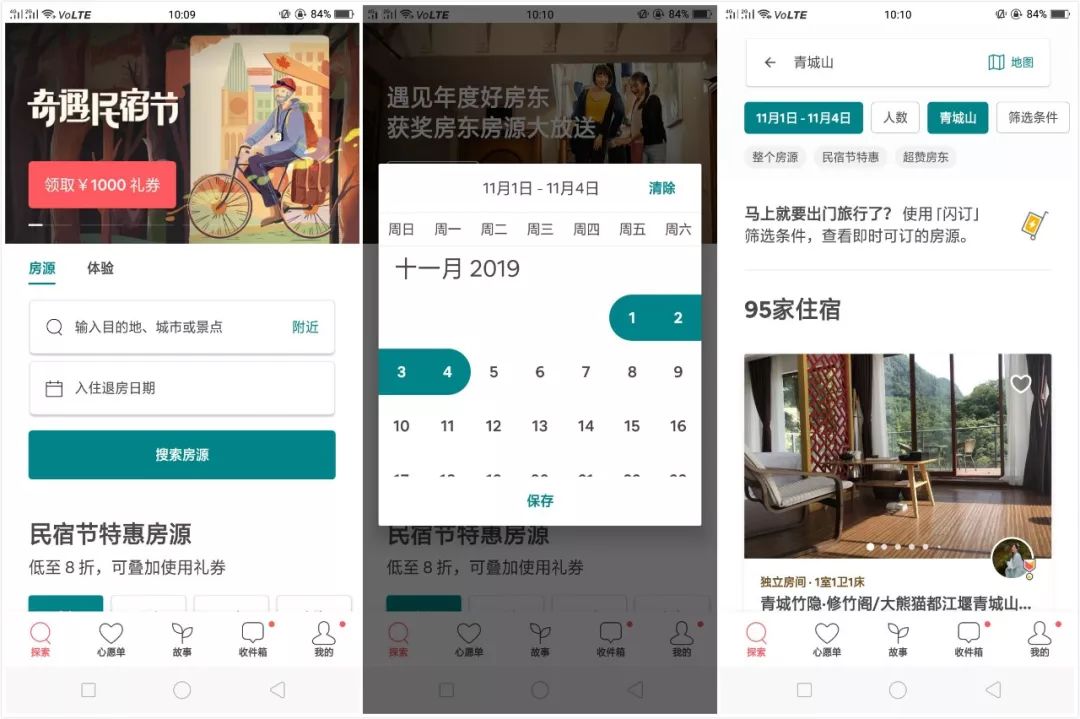 深度体验一款App—旅游订房神器