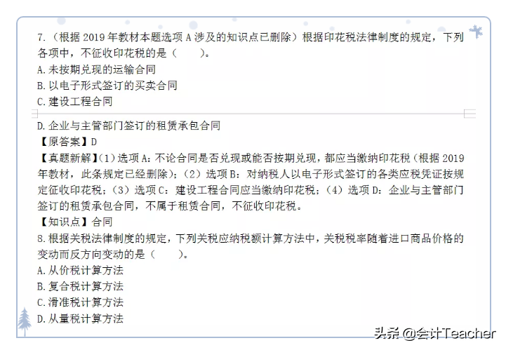 2021年初级会计考生看：初级会计历年真题题库，刷题必备