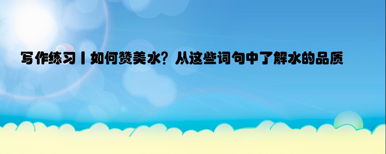 水之韵：自然的灵动诗篇