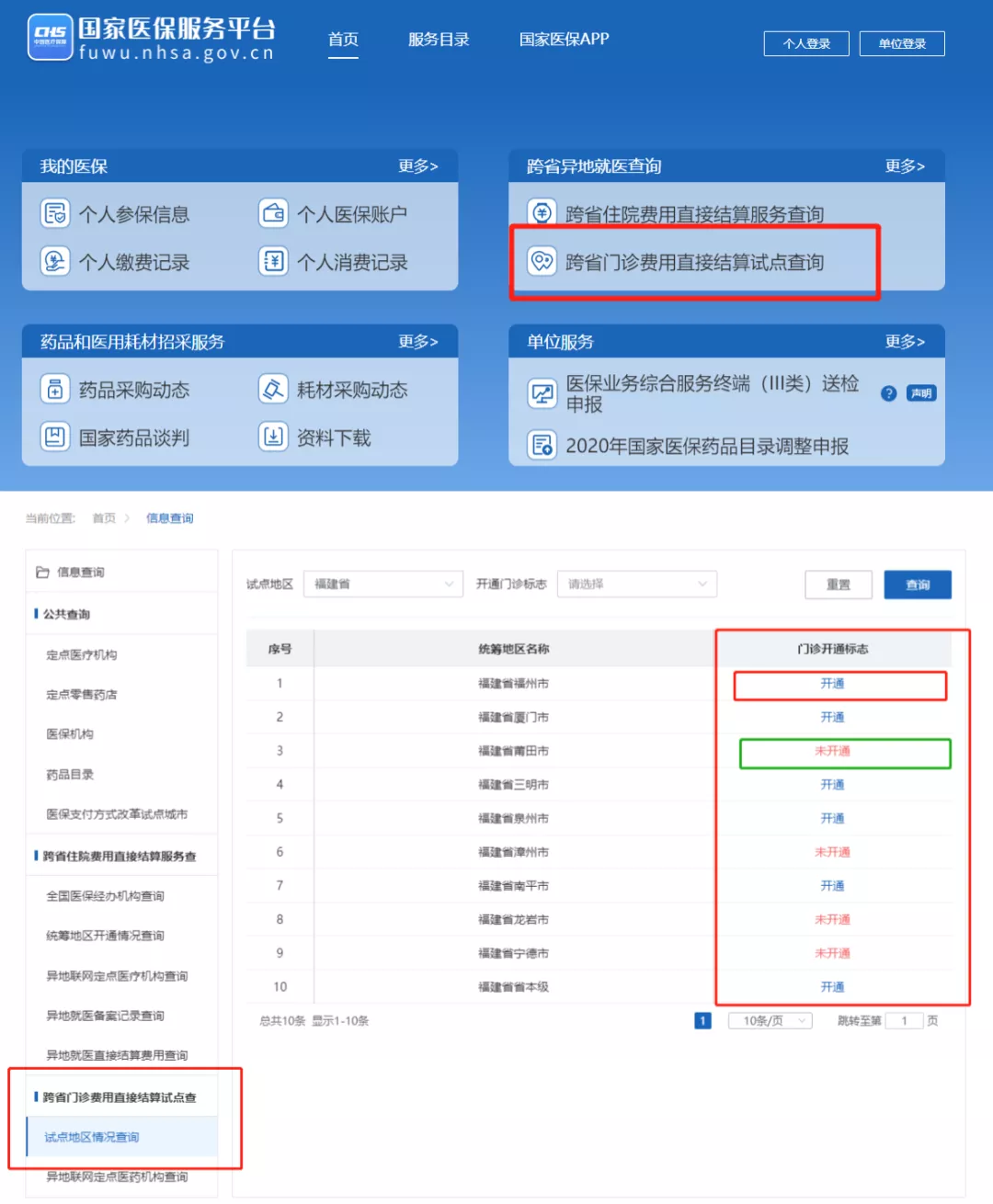 异地就医门诊也能报销？应该如何操作？一份超详细的指南整理好啦