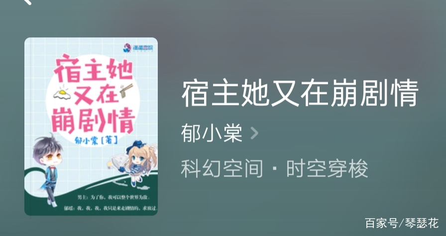 宿主她又在崩剧情，故事精彩狗血
