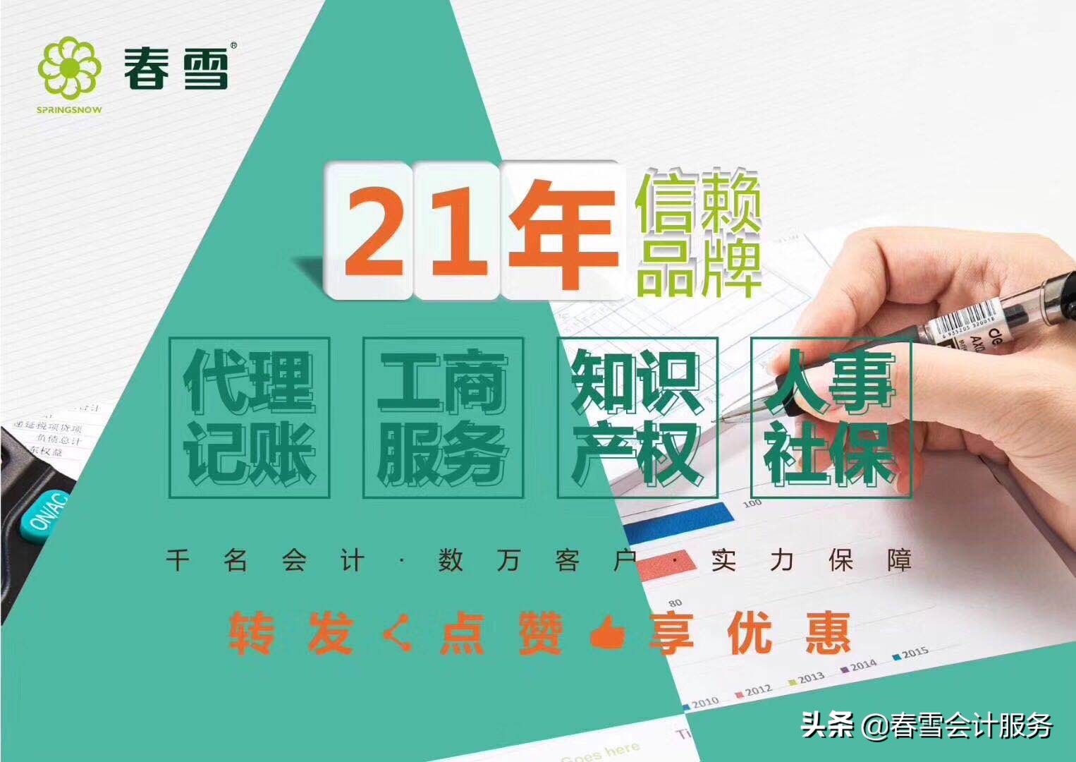 春雪告诉你兼职会计和代理记账，哪一种更适合企业选择