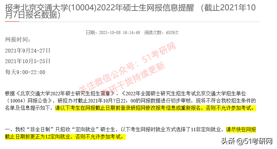考研报名不合格名单：26所高校已发布！涉及考生特别多，尽快修改