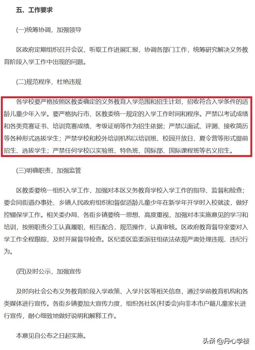 2021丰台区入学新政详解：京城老五，单校也不稳了