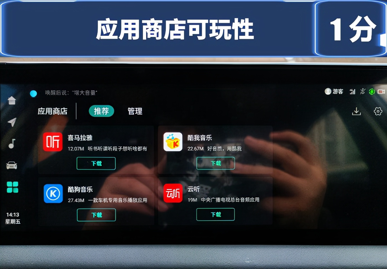 越级般流畅体验但应用商店还需扩充 长安新锐程CC车机解析