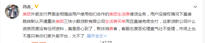 先消费后付款，美团版“花呗”现已全面开通，网上却骂声一片