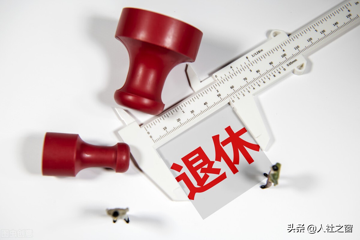 退休工资新规定,教师退休工资新规定