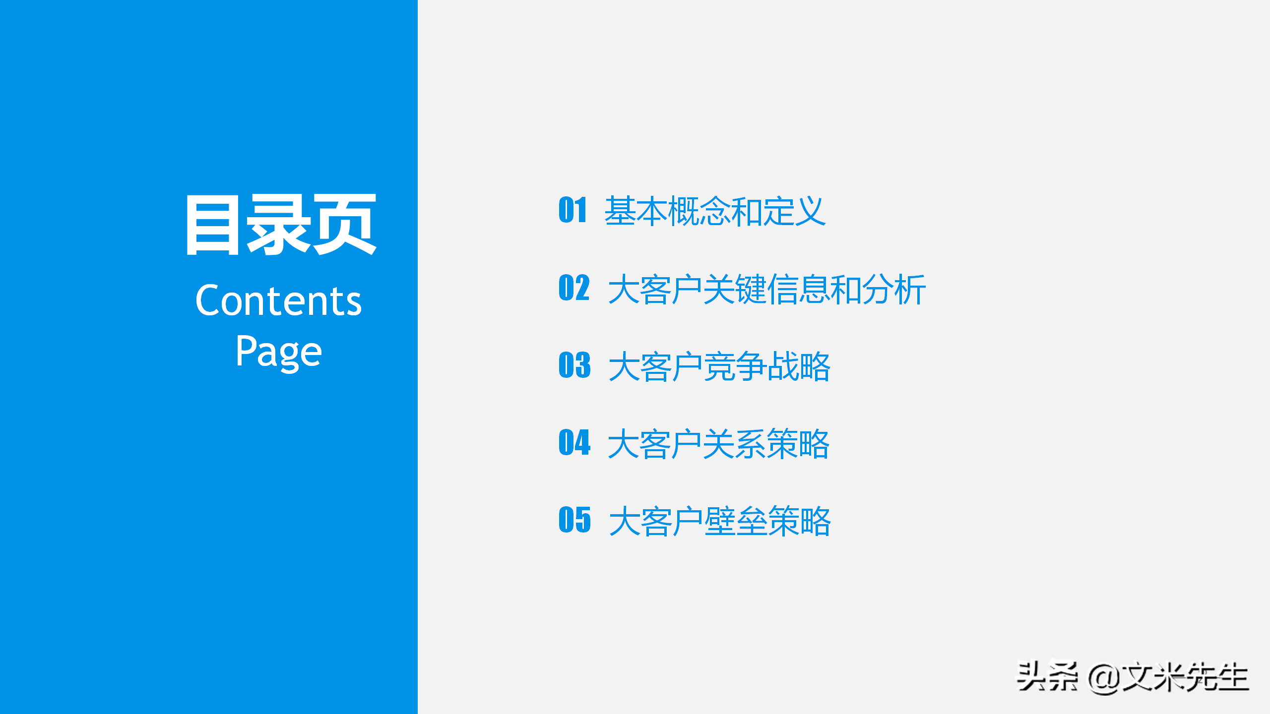 营销管理培训课程，51页大客户销售策略和技巧，大客户壁垒策略