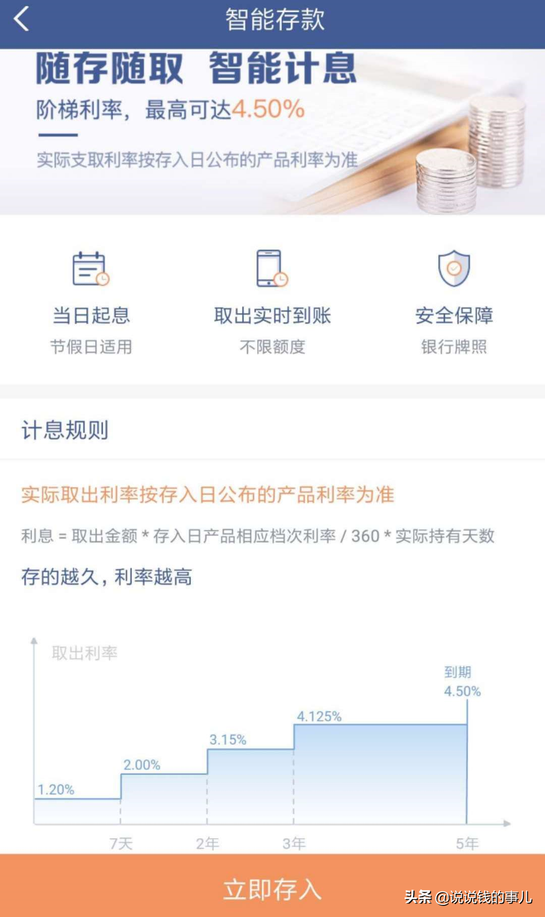 微众银行再现“智能存款”！计息规则面临大变动，你还会选择吗?