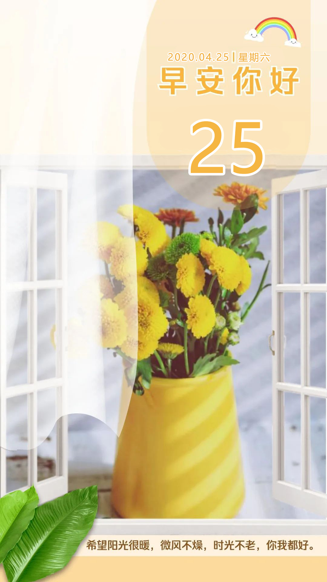 周末早晨好正能量说说图片早安日签：不负年华和未来，遇见更好的自己！