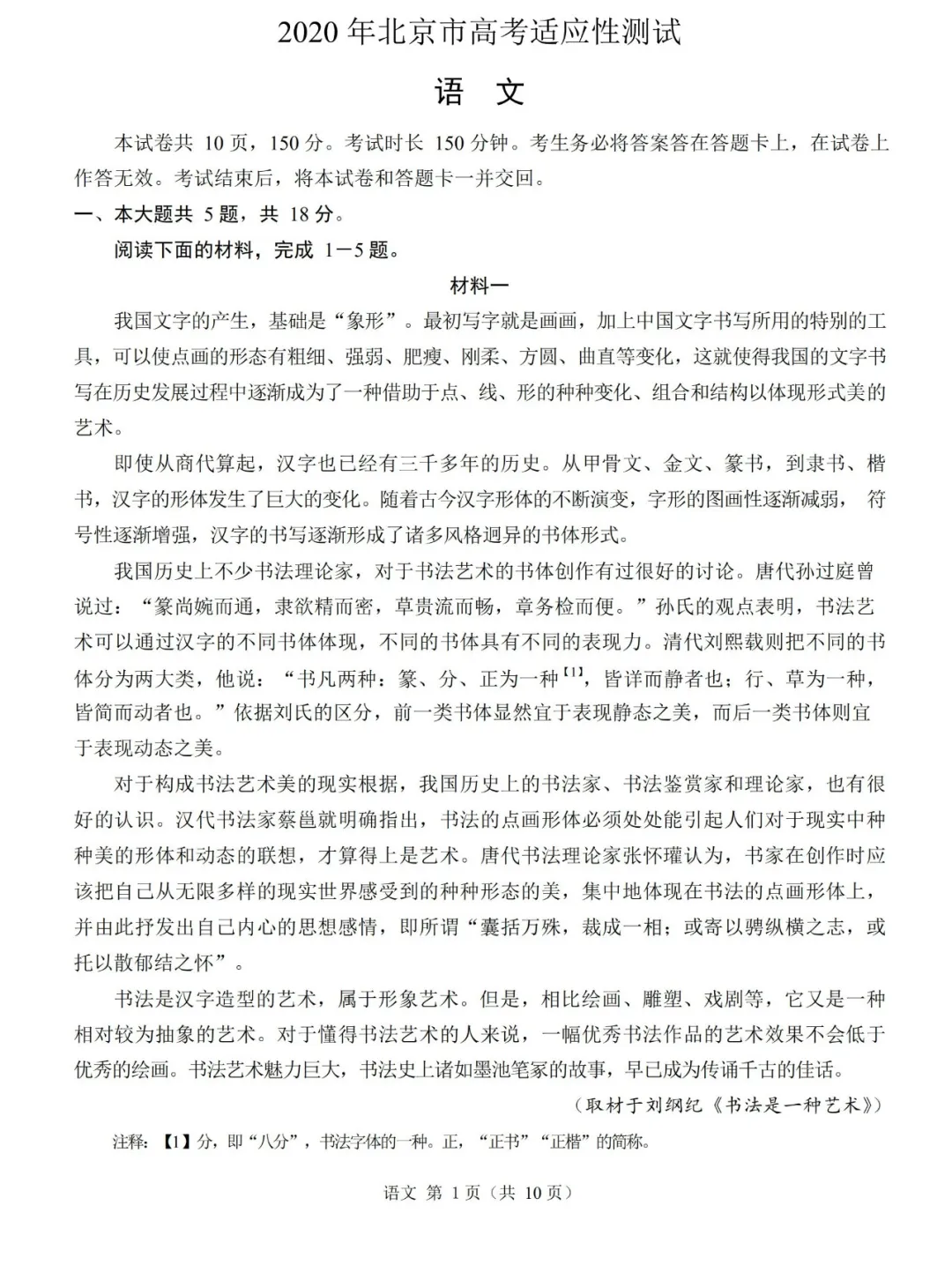 2020北京新高考试卷公布，各位同学你们能拿多少分呢？