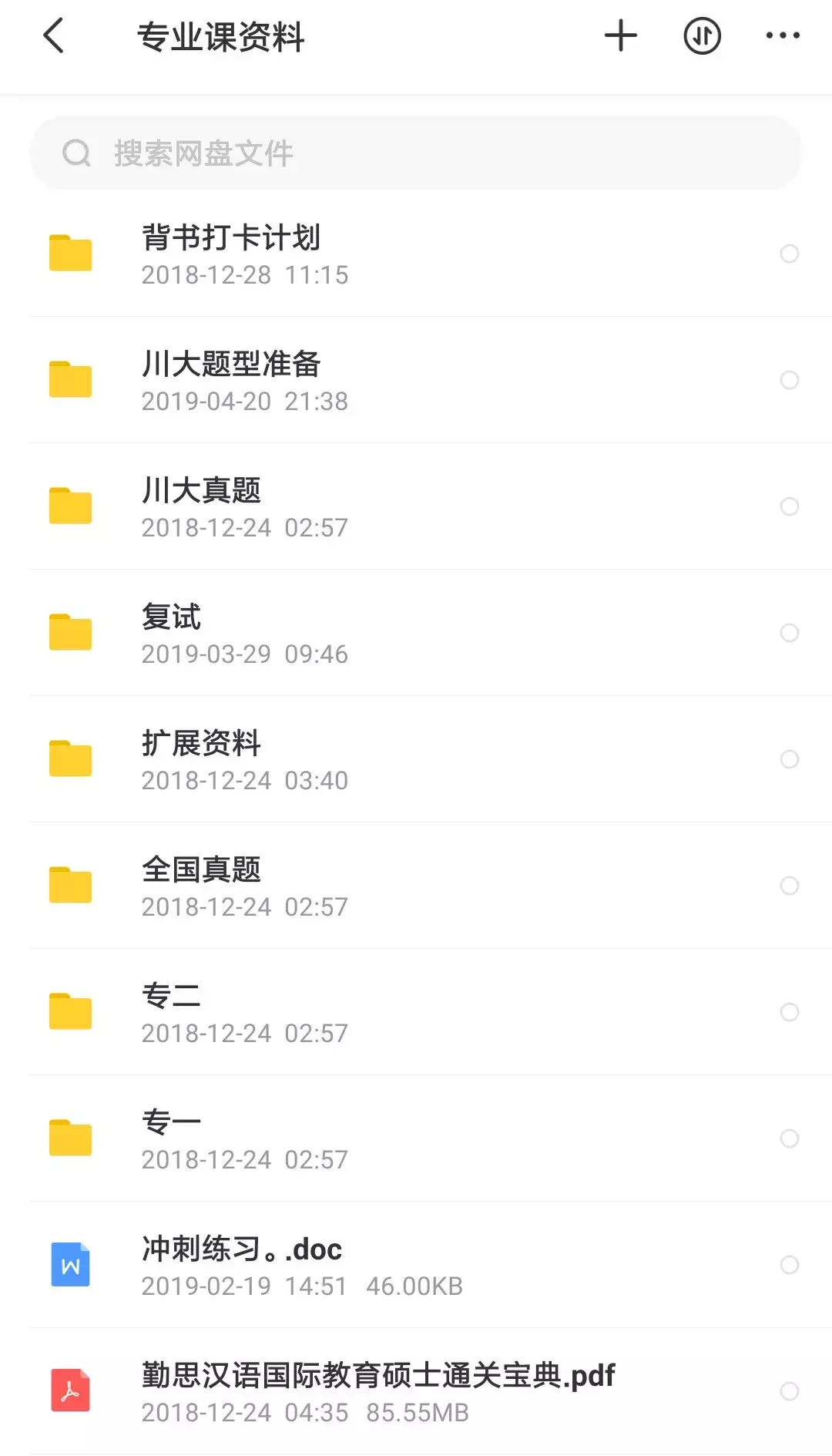 20届考研党收藏！双非二本报考985（四川大学）考研成功经验帖！