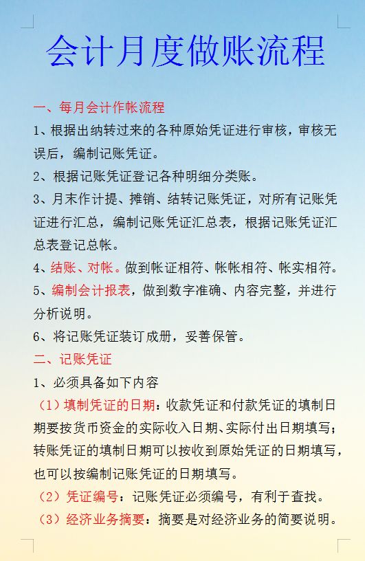 新手会计如何快速学会做账？会计每月做账的6大流程，建议收藏