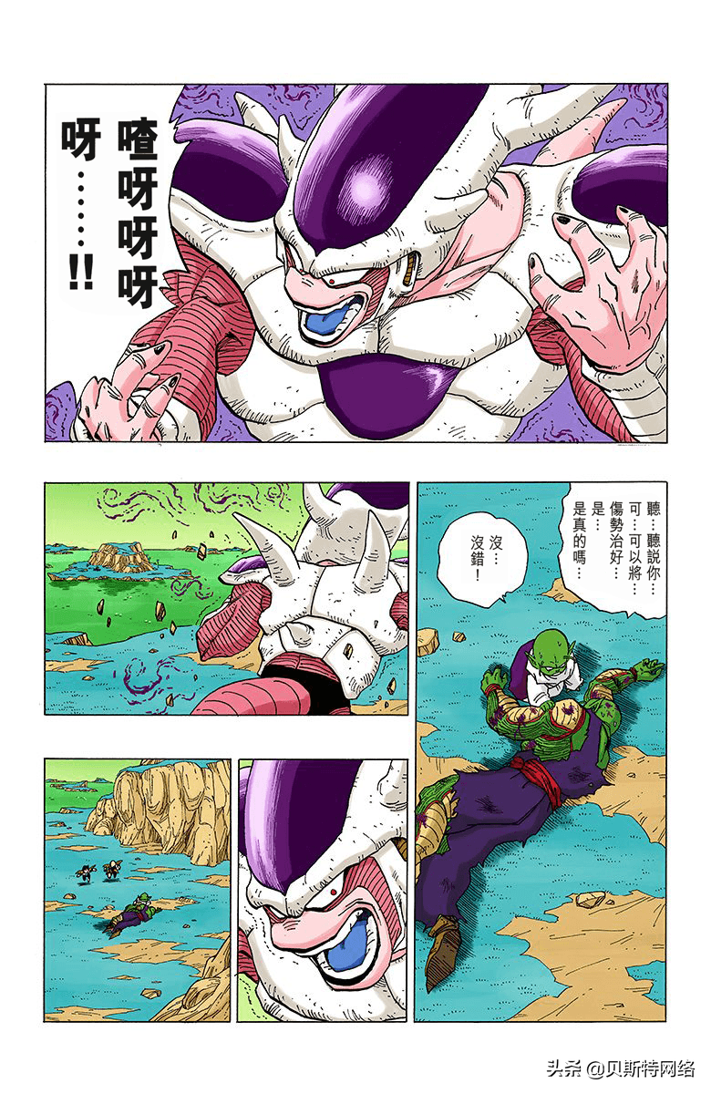 「七龙珠全彩珍藏版」漫画第304篇：超级弗利萨