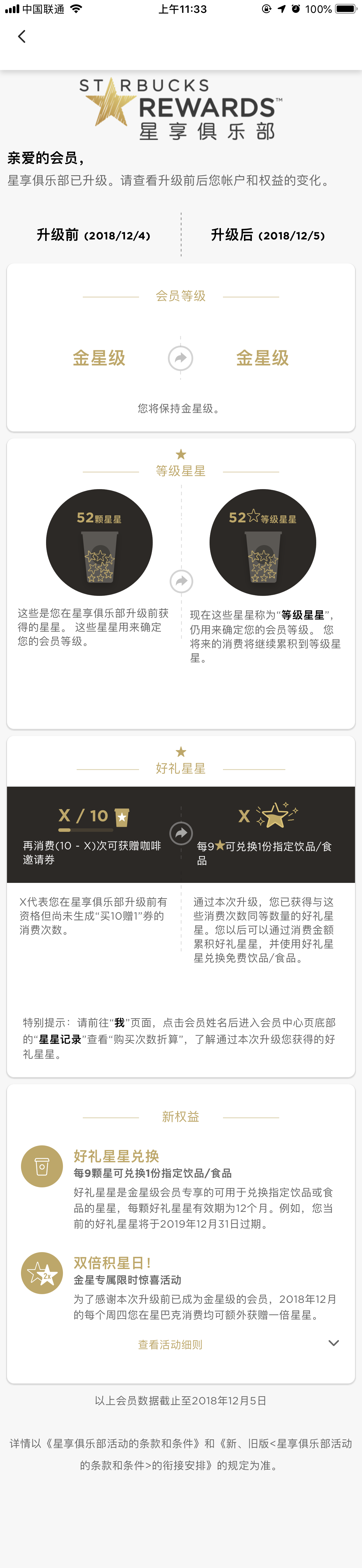 星巴克新会员制度详解，收割消费者的开始？星巴克慌了！