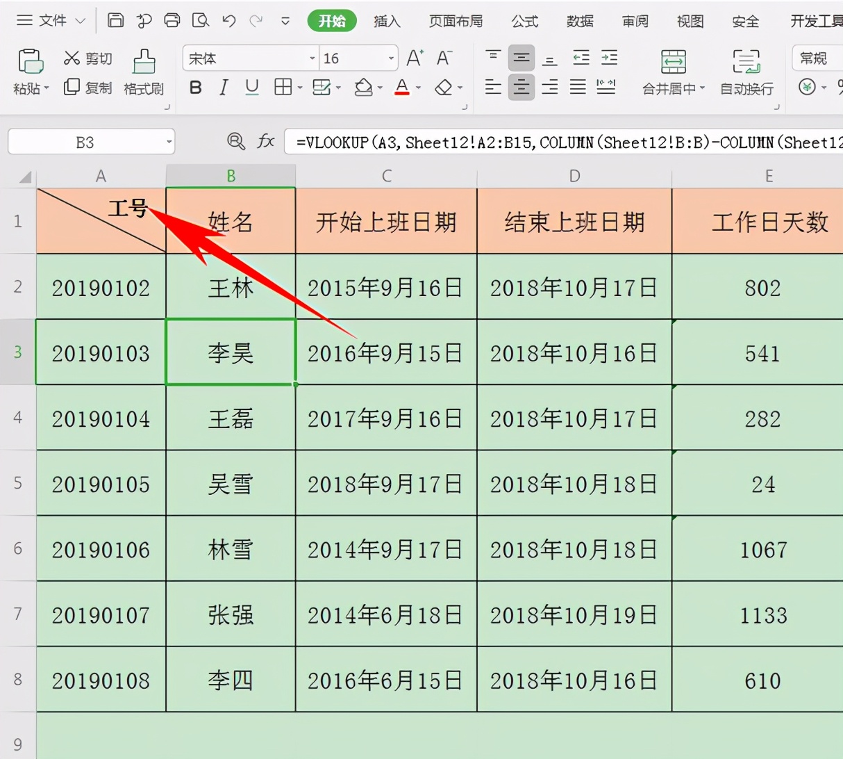 表格斜线一分为三怎么打字，表格斜线一分为三打字的技巧在哪里？