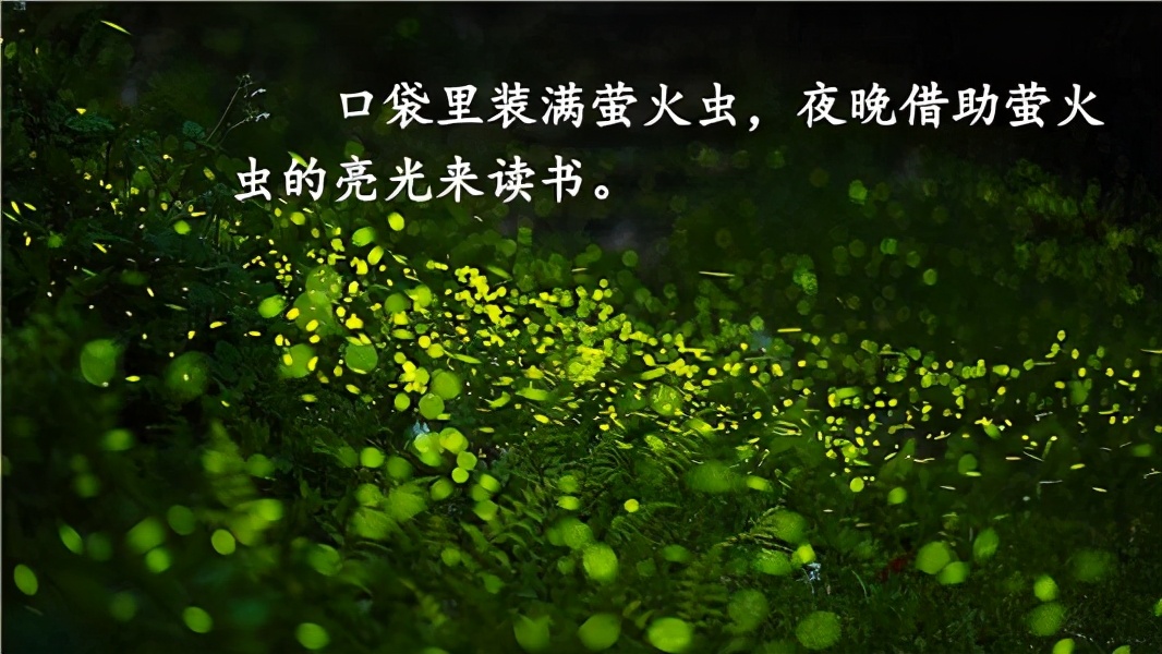 《囊萤夜读》,《铁杵成针》两篇小古文导读思考