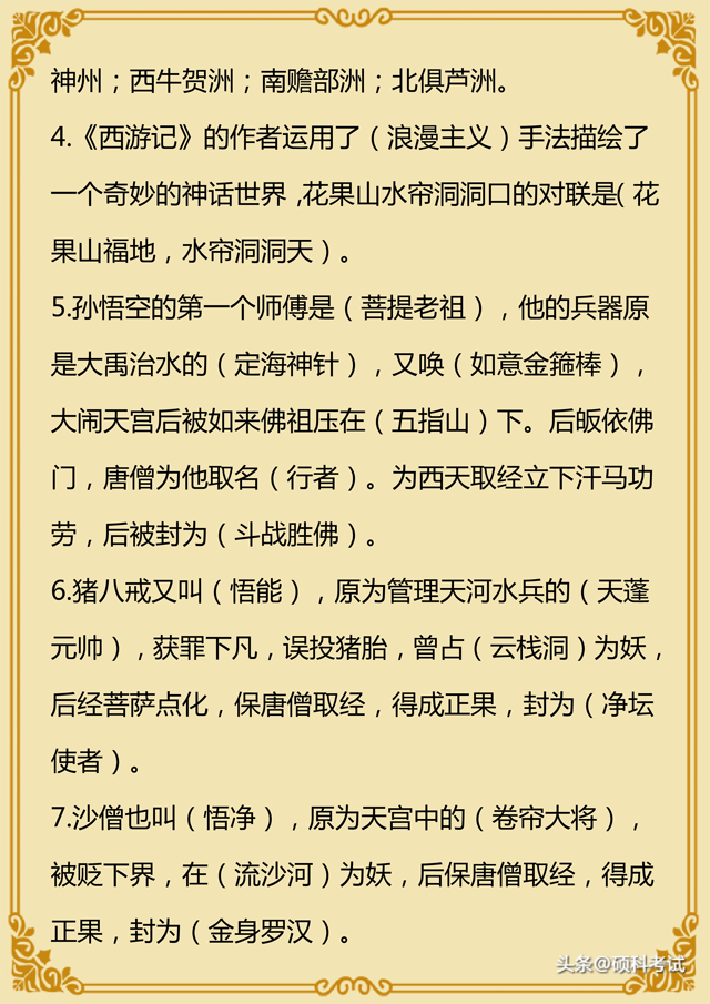 四大名著常考知识点汇总+练习题，非常实用 收藏好