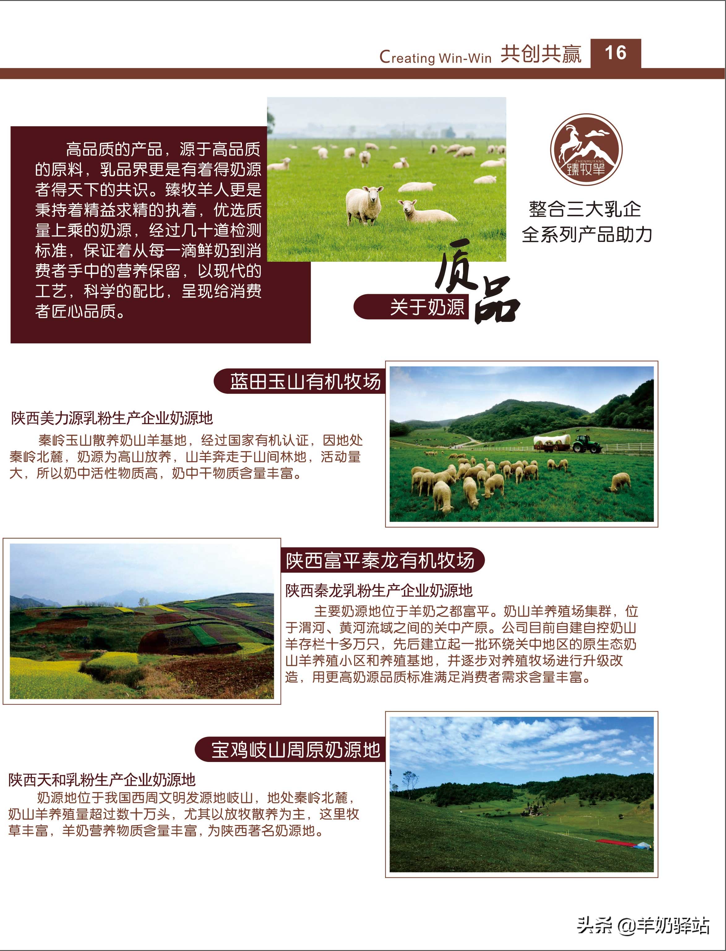 投资几万元，盈利几十万！羊奶驿站全国连锁加盟项目招商说明